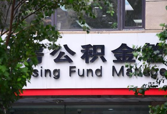 昌吉离职公积金（离职公积金怎么处理）