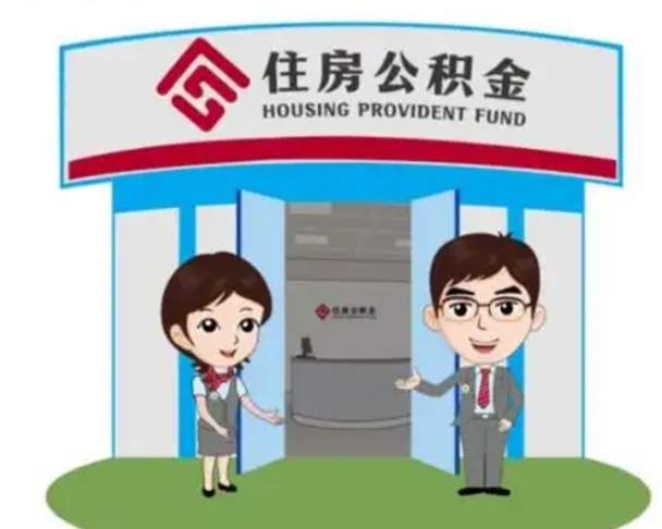 昌吉住房公积金账户封存了怎么提取（公积金账户封存怎么取钱）